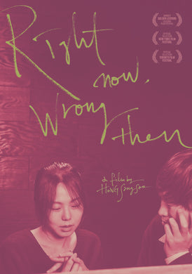 RIGHT NOW, WRONG THEN [DVD]